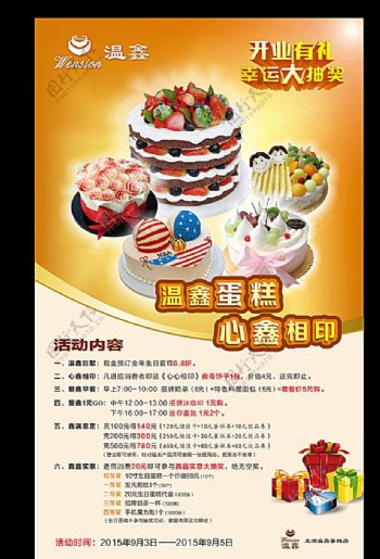 蛋糕房开业促销海报图片