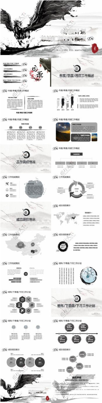 创意水墨中国风年度计划总结汇报ppt模板