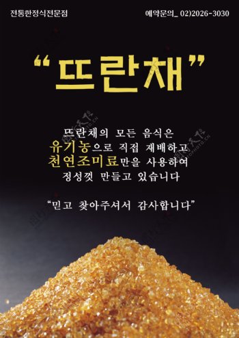 韩国美食海报PSD分层素材