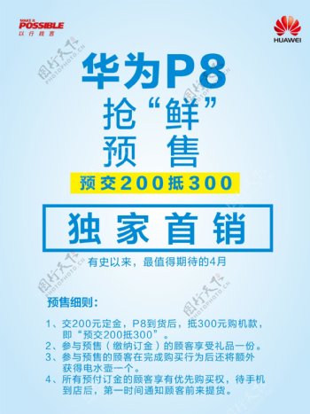 华为P8预售图片
