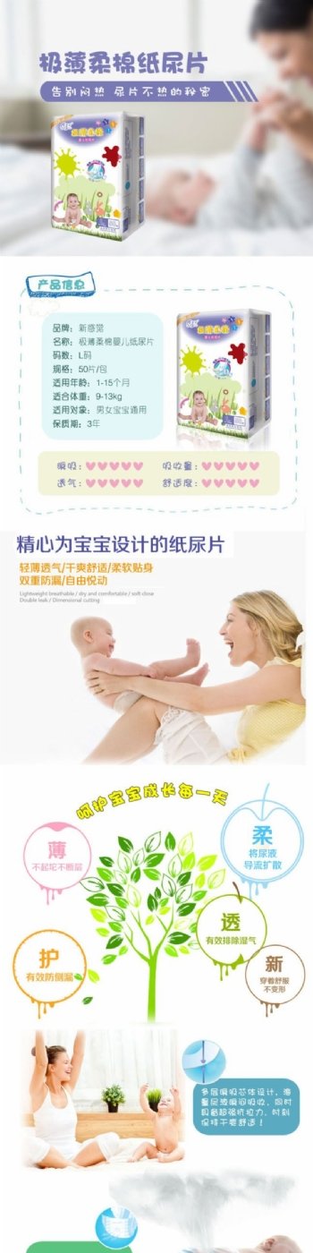 母婴纸尿裤产品淘宝详情页