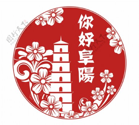 你好阜阳logo