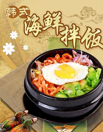 韩式拌饭石锅海鲜图片