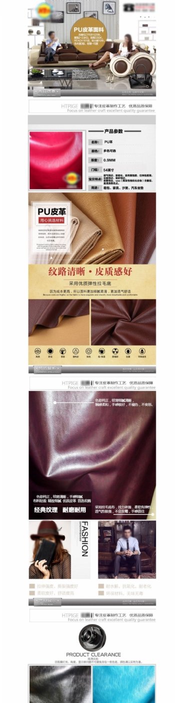 古典PVC皮革详情页模版
