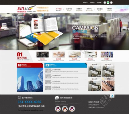 设计印刷行业网站设计灰色调简洁
