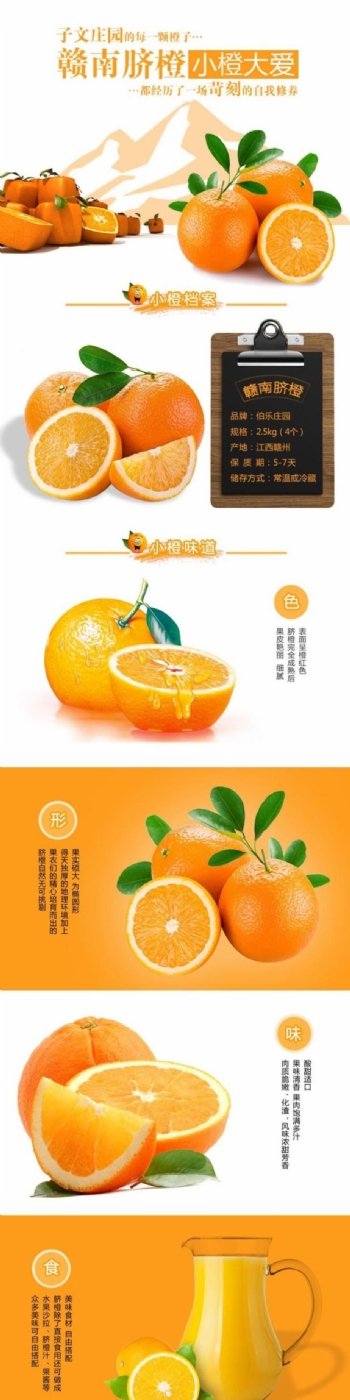 橙子详情页设计图片