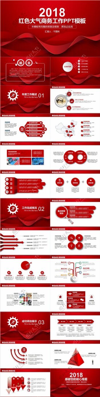 红色大气商务工作PPT模板