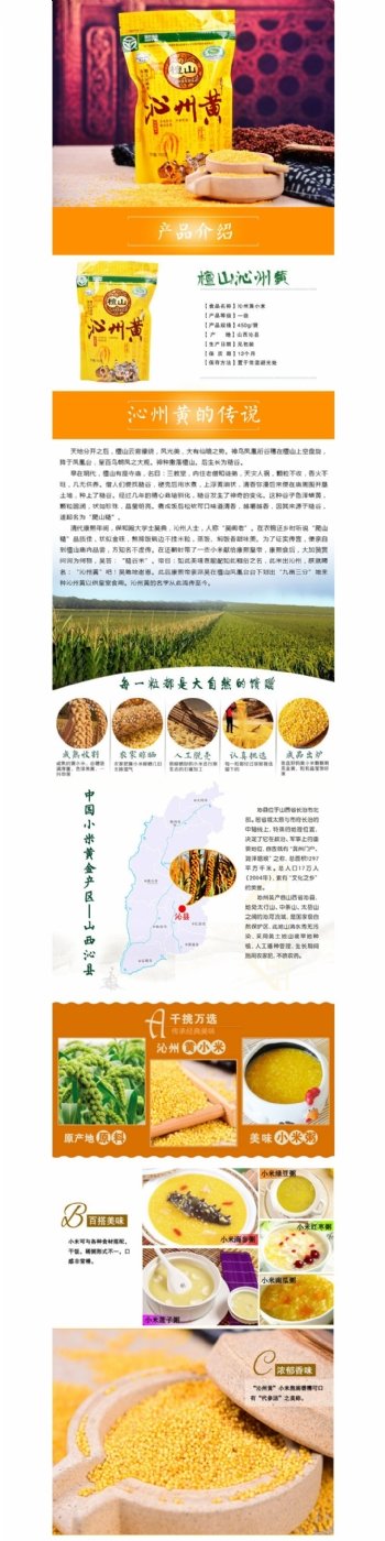 黄小米黄色淘宝农产品详情页