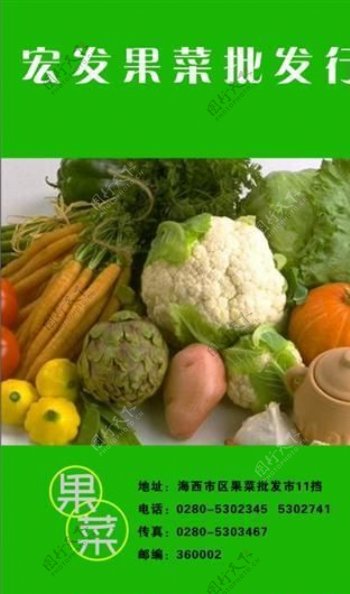 果品蔬菜名片模板CDR0031