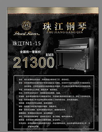 珠江钢琴钢琴介绍广告设计图片