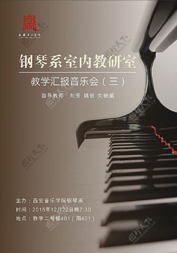 钢琴节目单图片
