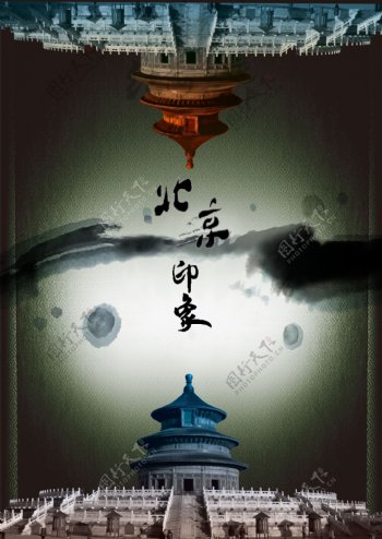 北京印象水墨设计海报