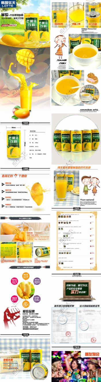 芒果汁详情页