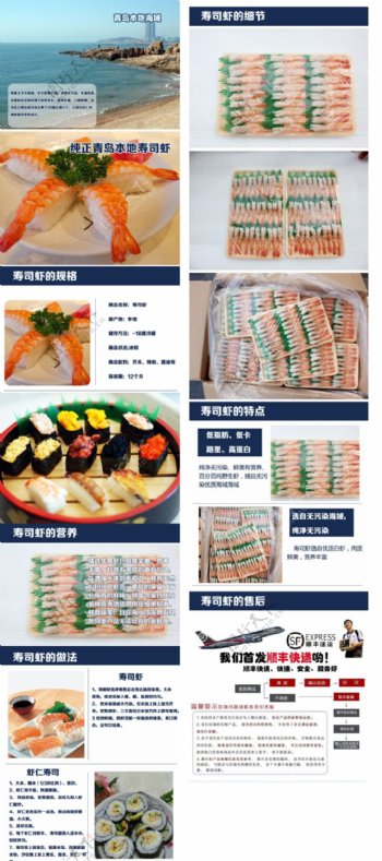 寿司虾详情页