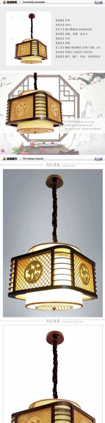 中式风格吊灯灯具描述
