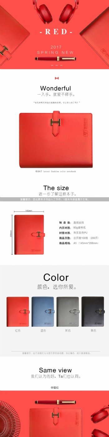 红色中国风详情页笔记本手账本