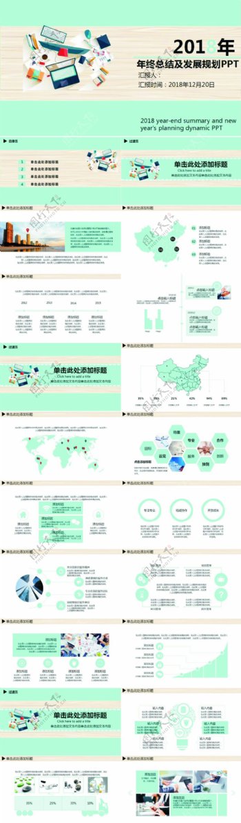 2018扁平化年终总结展望未来模板