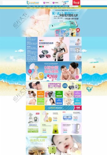 淘宝店铺婴幼儿产品促销海报