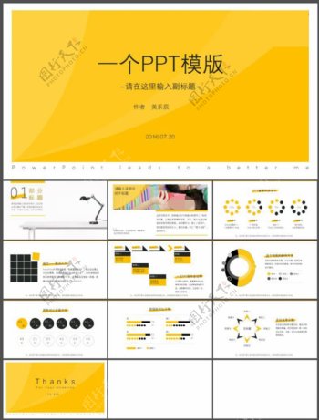 黄色数据PPT