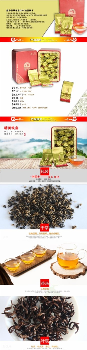 红茶淘宝详情图