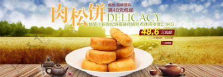 零食肉松饼店铺活动促销海报