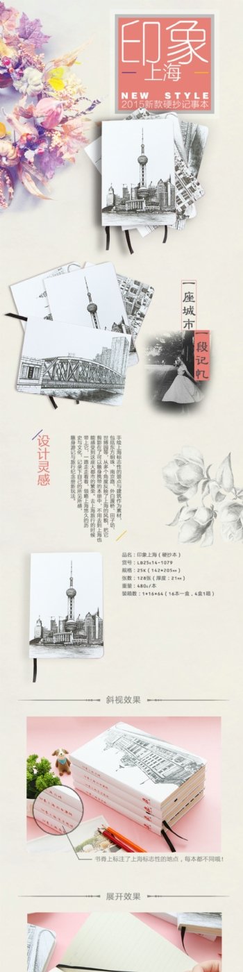 极简文艺范儿手绘印象上海硬抄本详情页