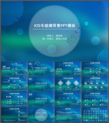 蓝绿朦胧毛玻璃背景iOS风格通用ppt模板