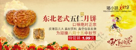 五仁月饼中秋海报