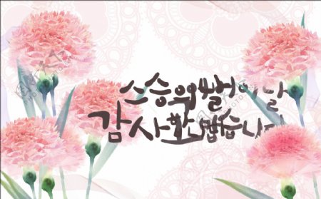 康乃馨韩国广告设计PSD分层素材
