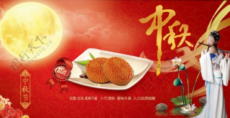 中秋节月饼广告设计PSD源文件