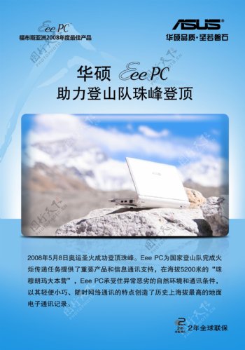 ASUS华硕电脑电脑广告电脑网络分层PSD