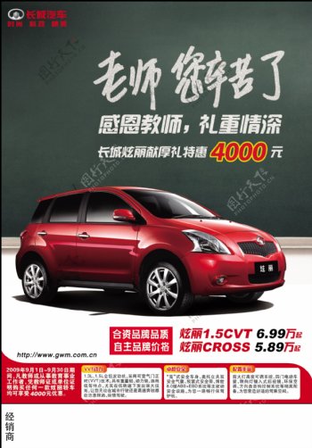 长城炫丽汽车广告汽车海报