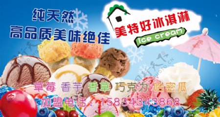 冰淇淋素材海报