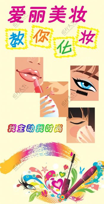 化妆海报