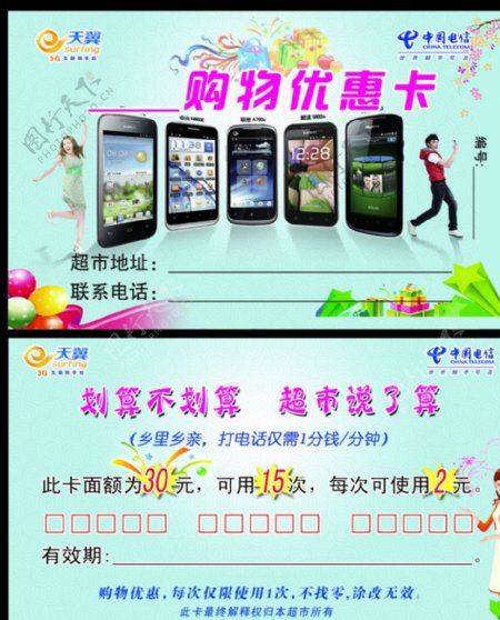中国电信购物优惠卡