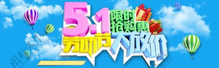 淘宝51劳动节活动海报psd素材下载