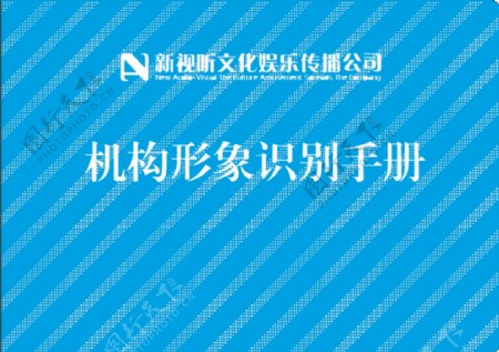 新视听文化矢量CDR文件VI设计VI宝典