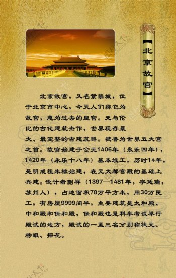 北京故宫校园文化