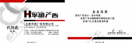 中国风广告公司名片