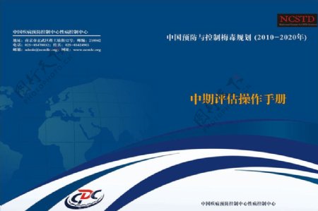 中国预防与控制梅毒规划
