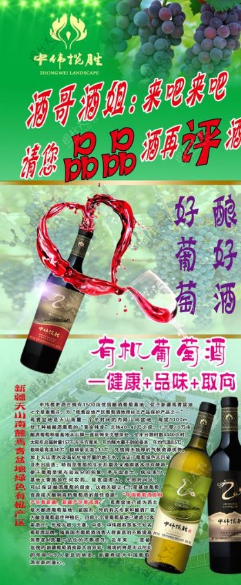 葡萄酒展板海报