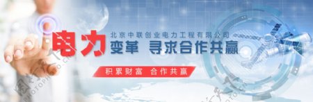 合作共赢电力banner科技banner