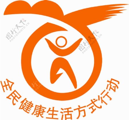 全民健活方式行动logo