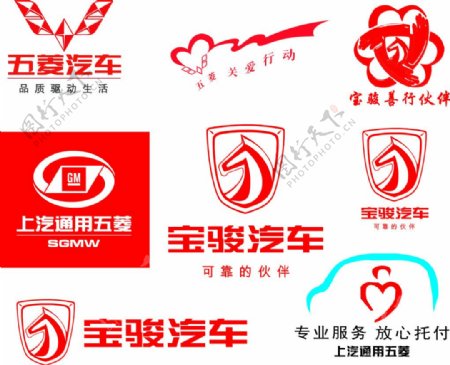 五菱汽车logo宝骏汽车logo