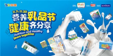 超市营养乳品节海报PSD免费下载