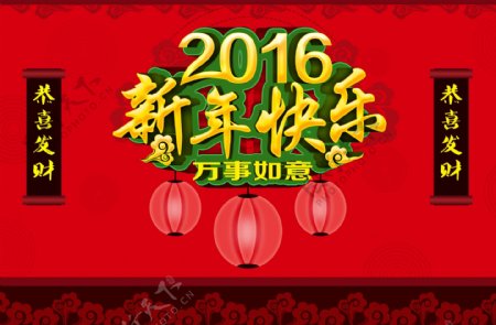 2016新年快乐图片