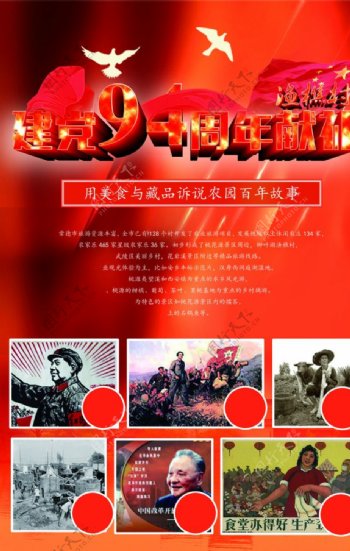 建党94周年的红色海报