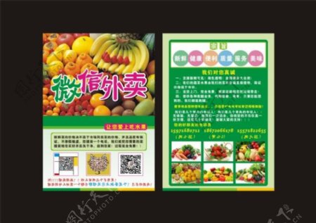 微信水果蔬菜外卖宣传单