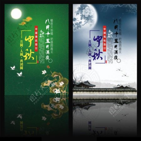 中国风中秋节海报矢量素材