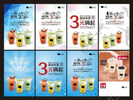饮品奶茶宣传海报设计矢量素材